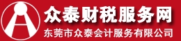 众泰财税服务网
